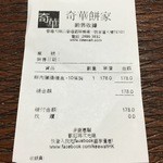 Kee Wah Bakery - 新規店舗登録のためレシートを出しておきます。