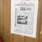 マルミヤ食堂 - 新聞にも載ったそうです♡