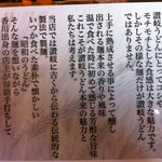 讃岐うどんと地鶏丼の店 香房 - 