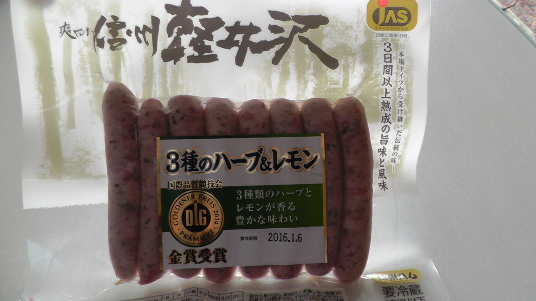 信州ハム軽井沢工房 name=