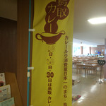 鳥取県庁食堂 - 〜カレー王国：鳥取県〜
