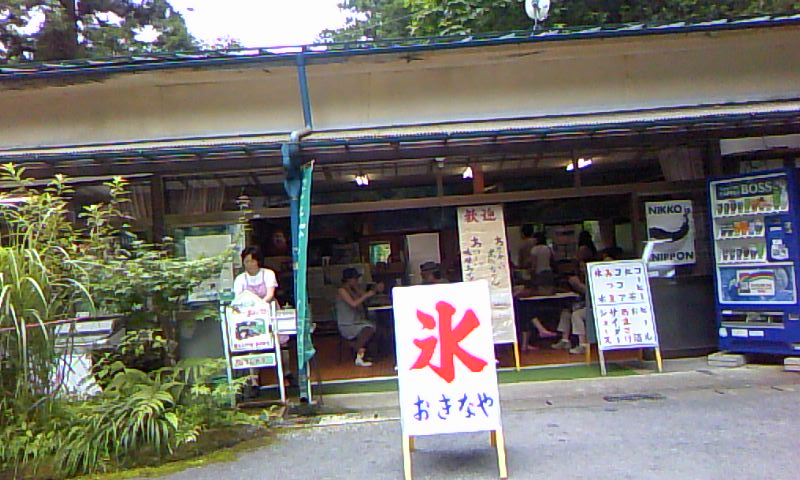 おきなや name=