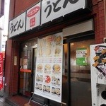 ウエスト - 店舗外観 2015.11