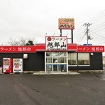 らーめん旭郎山 - 店舗外観ですｗ