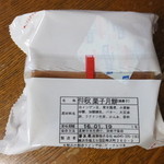Kaseirou - 仲秋栗子月餅
