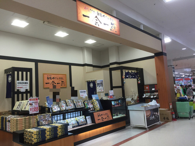 一会一煎 イオンスーパーセンター 一関店（イチエイッセン） - 一ノ関（せんべい）の写真
