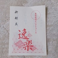 かに道楽 川崎店 - 献立表