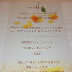 レストラン ラ・フロレゾン・ドゥ・タケウチ - ドリンクメニュー