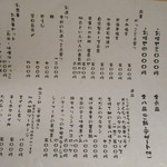 小料理 すず乃 - １２月８日メニュー