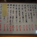 天笑 - 日本酒のメニュー