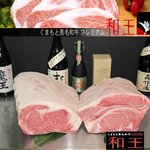 かくや - 和王（最高ランク、Ａ５等級）