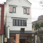 町の寿し - 