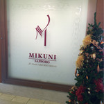 フレンチレストラン ミクニ サッポロ - 2015.12