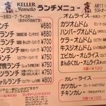 キリンケラーヤマト - ランチメニュー