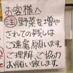 ラーメン二郎 - 注意書き、店主の思いです