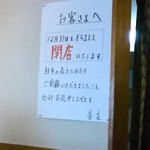 「閉店いたします」