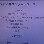 横浜うかい亭 - 