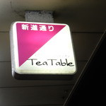 ティーテーブル - 