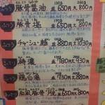 麺dining 月乃家 - ラーメンお品書き