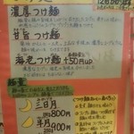 麺dining 月乃家 - つけ麺メニュー