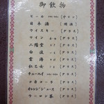 料亭 金鍋 - 宴会時の飲み放題メニュー