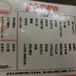 おでんメニュー