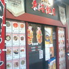 東海飯店 浜松町駅ビル店