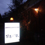 茶色の小瓶 - 夜になれば・・・