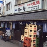 まるしん - 外観