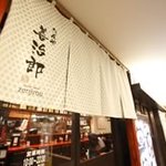 たんや 善治郎 牛たん通り店