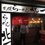 札幌らーめん 北一 - 外観