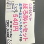 餃子居酒屋 なまらぴりか - サービス券