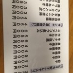 餃子居酒屋 なまらぴりか - 料理メニュー（表）