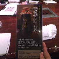 游玄亭 新宿 - 
