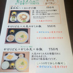 讃岐うどん 伴 - 平日ランチメニュー。