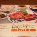 ねぎし - 私のセレクト。ねぎし＆がんこちゃんミックスセット1280円