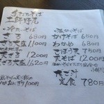 手打ちそば 土師野尾 - メニュー