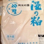 山本本家 直売所 - 