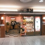 Hakone Soba Honjin - 店舗入り口