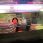 一升びん - このボタン押すとレーンのケースが開きます