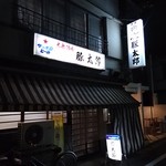 豚太郎 - 世界遺産に推薦したい(笑)