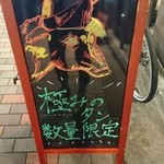 うしごろバンビーナ 恵比寿本店 - 