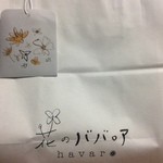 花のババロア ハバロ - 持ち帰りの袋にオマケが♪