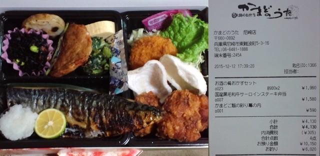 閉店 かまどのうた 尼崎店 出屋敷 弁当 食べログ 閉店 かまどのうた 尼崎店 出屋敷 弁当 食べログ