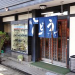 手打ちうどんの店　さぬき茶屋 - 
