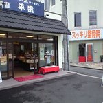 Kakinohazushi Hirasou Nara Meihinkan - 三条通にあります