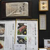 赤坂 金舌 - 