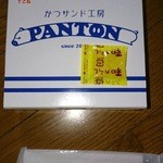かつサンド工房 PANTON - お土産の箱(撮影・ウサ子ちゃん)【その他】 