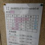 蕎彩庵 - お知らせ。現在は昼間のみの営業の様です。