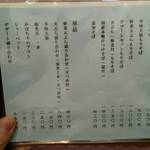 蕎彩庵 - メニュー。